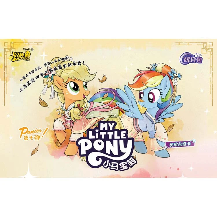 卡游【全鱼宴】小马宝莉辉月第七弹永恒友谊卡-收藏卡牌（默认代拆）