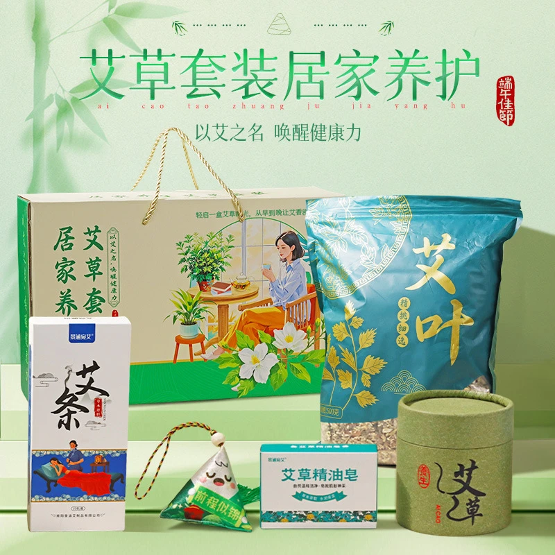 艾草养护居家套装艾叶艾条香囊盘香五件套商务礼品