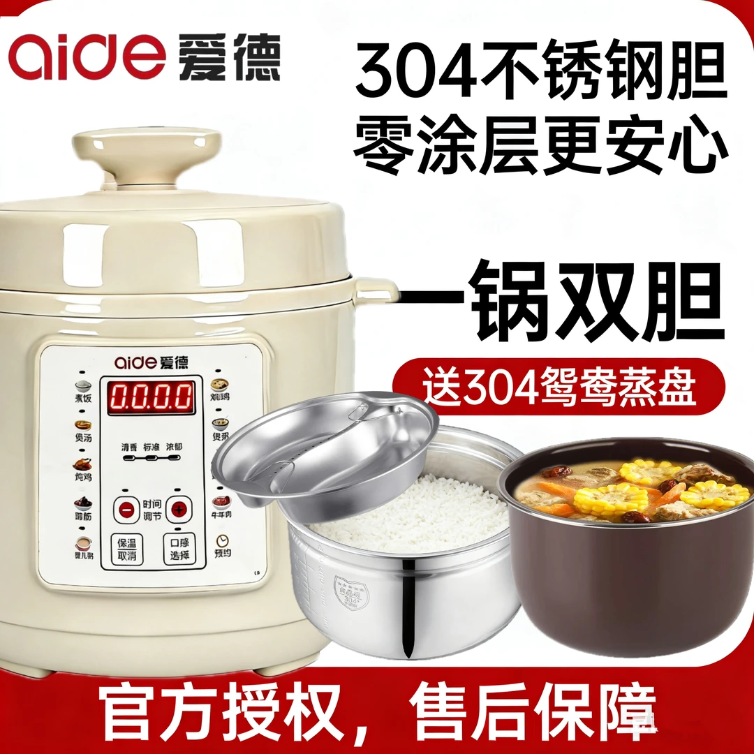304鸳鸯6不锈钢0涂层极速蒸盘智能家用全自动多功能5L电压力锅