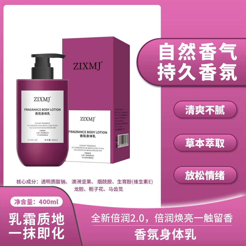 高定特调香氛身体乳润肤嫩肤持久留香保湿滋养修护