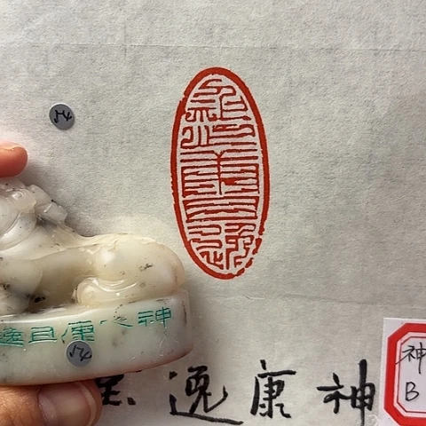 青田石印石微丝篆刻