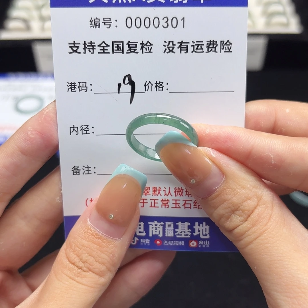 翡翠未镶嵌戒指港19编号74
