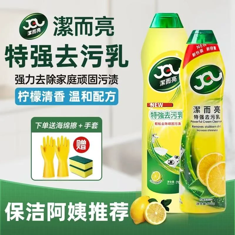 洁而亮多功能清洁乳家庭清洁剂厨房不锈钢地板瓷砖油渍强力去污剂