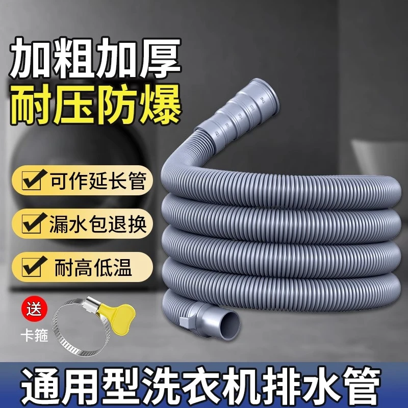 【排水管】洗衣机防臭通用加长延长下水软管出水放波轮滚筒管子