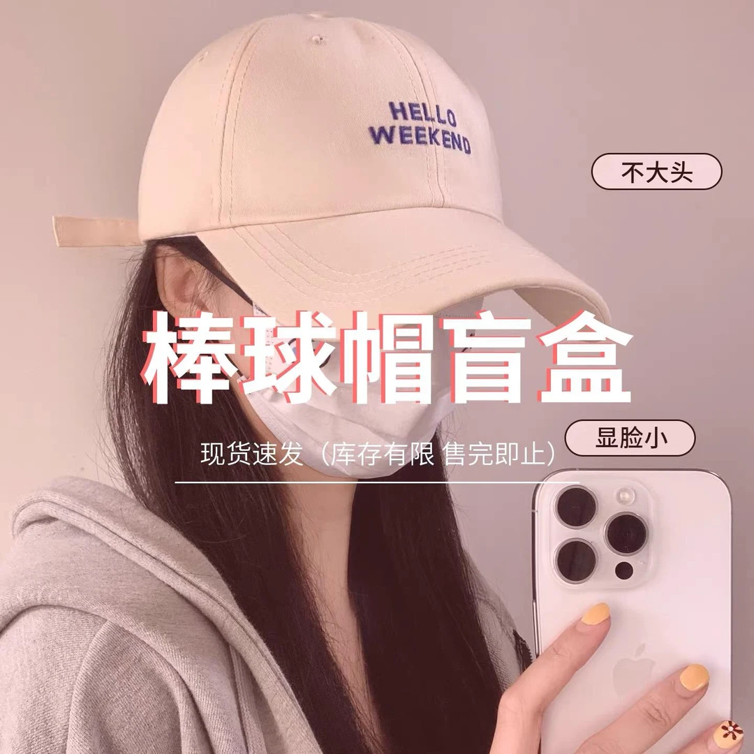 1惊喜帽子盲盒 ！！！等你来拆