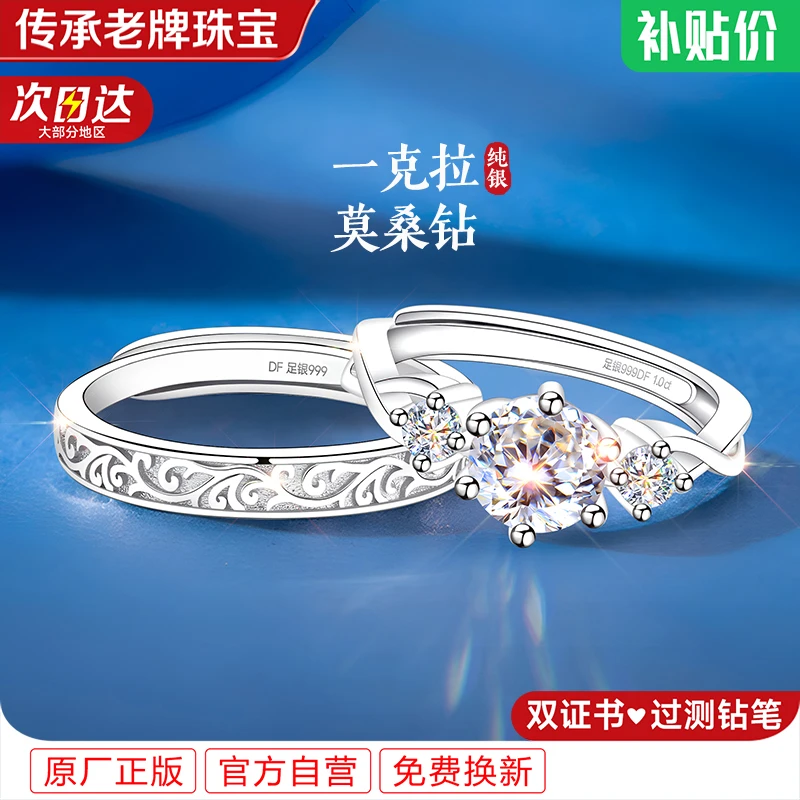 足银莫桑石戒指 纯银情侣对戒一男一女2025款结婚钻戒一对可调节