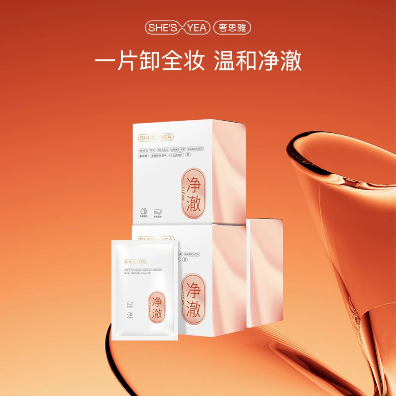 奢思雅 净澈卸妆湿巾温和卸妆不紧绷卸护合一眼唇卸妆湿巾清洁