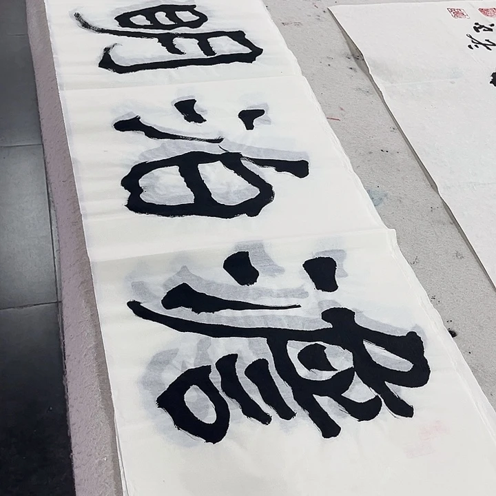 国画书法作品多次参加全国