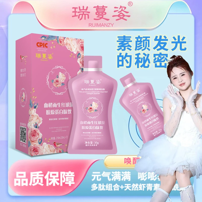 【腾雪专属】瑞蔓姿-雨生红球藻天然虾青素/进口胶原三肽小分子肽