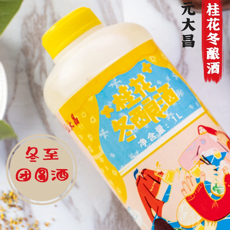冬季限定元大昌苏州桂花冬酿酒1L冬至团圆酒糯米桂花酿甜酒低度酒