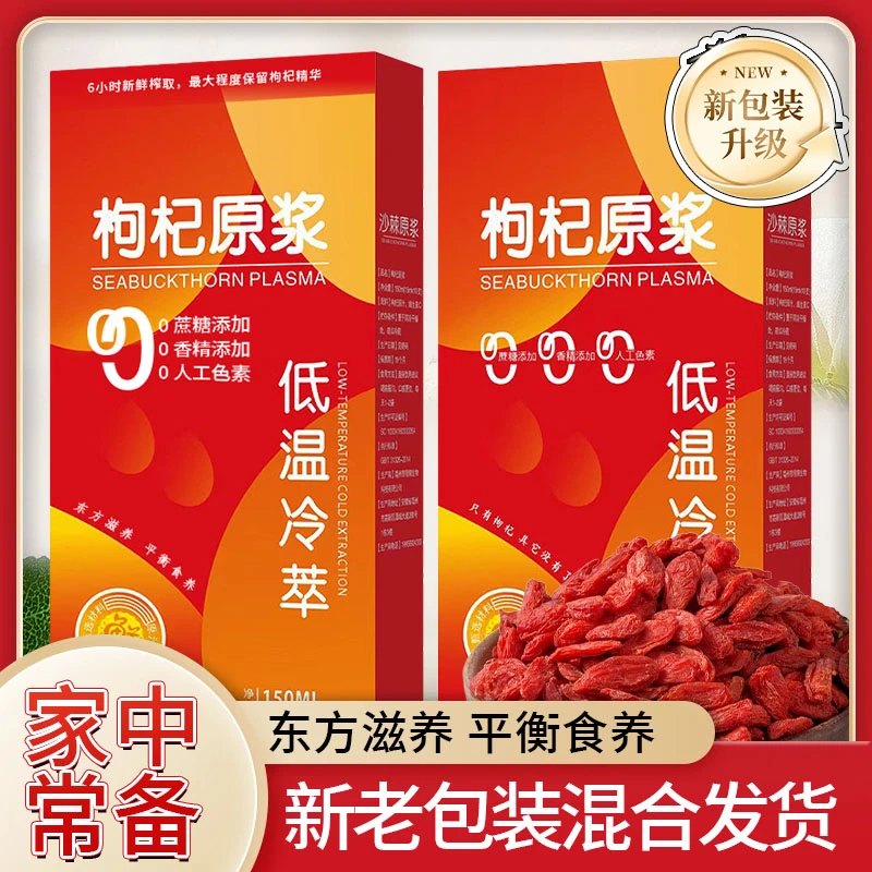 石缘生【源头厂家】红枸杞原浆15ml*10 宁夏枸杞鲜果鲜榨0蔗糖0色素