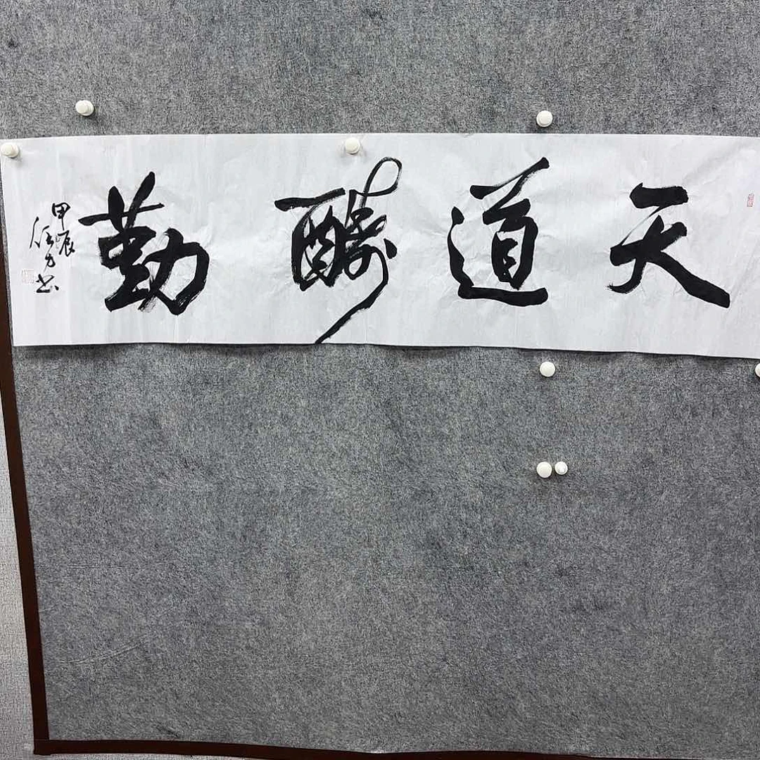 书法书法书法篆刻