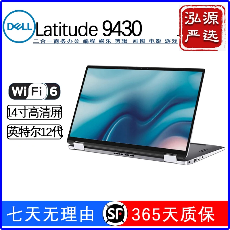 95新 Dell/戴尔 9430 12代2合1全面屏商务办公便携超薄笔记本电脑