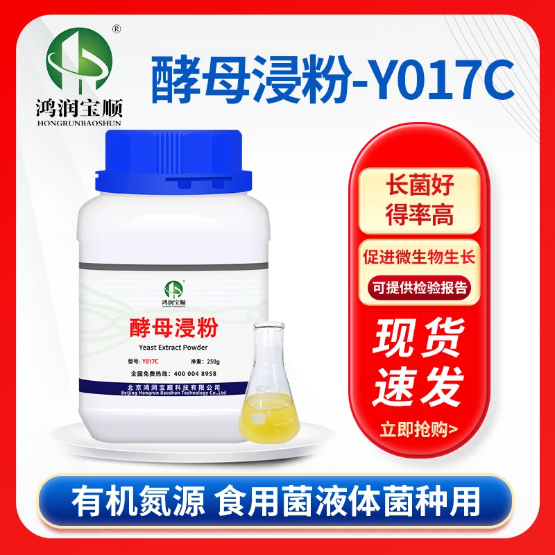 食用菌 饲料 水产 常用原料 酵母提取物 酵母浸出物 大豆 蛋白胨