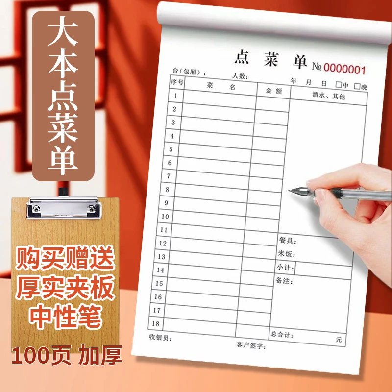 大号100页加厚点菜单烧烤点菜单本饭店烧烤酒店一二三联菜单定制