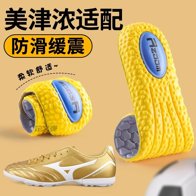 适用于美津浓足球鞋垫运动气垫减震防滑Mizuno飞盘训练比赛男款士
