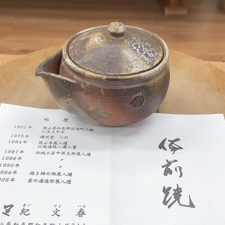 514备前烧备前烧备前烧