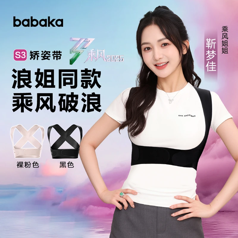 乘风有型轻透无影背背佳-浪姐S款矫姿带隐形开肩美背改善体态