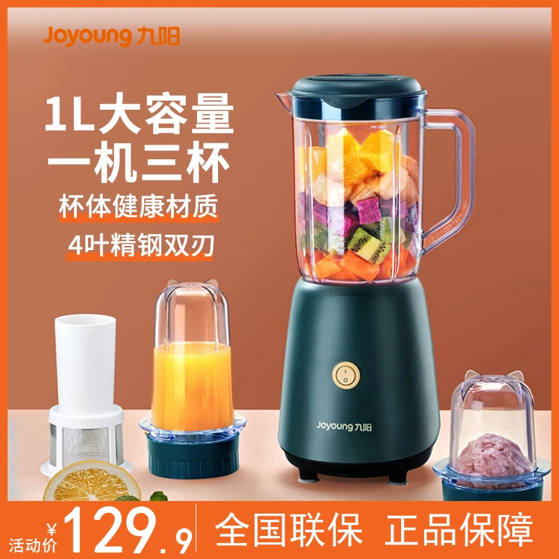 九阳榨汁机家用大容量全自动小型大容量多功能鲜榨果汁搅拌料理机