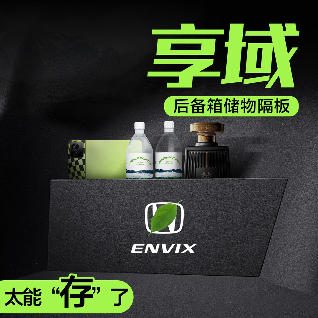 适用东风本田享域后备箱隔板汽车内装饰专用改装配件储物盒收纳箱