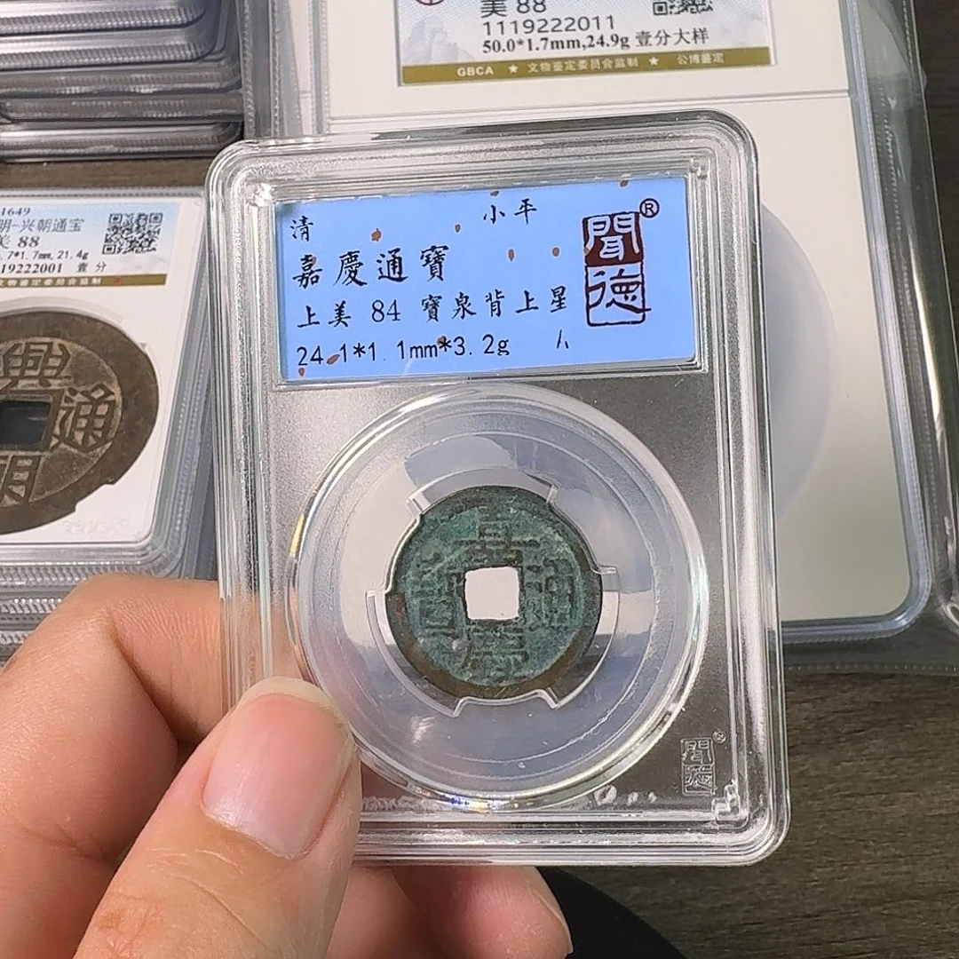 铜A闻博文化嘉庆通宝