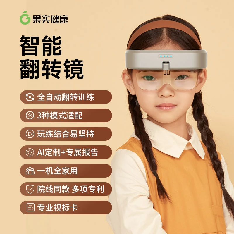全自动智能翻转镜反转拍学生儿童视力训练器眼部调节护眼仪成人用