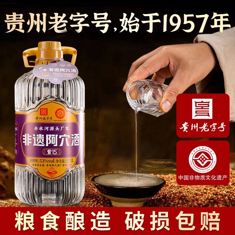 阿穴口粮酒紫15粮食酱香型白酒非遗手艺桶装2.5L53度