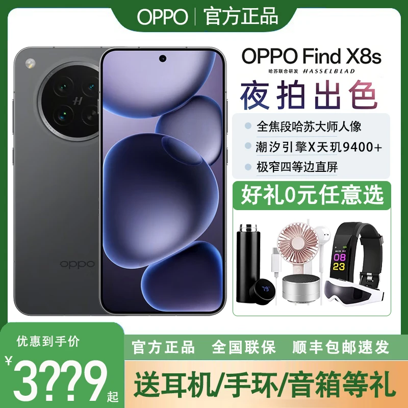OPPO Find X8s新品旗舰手机极窄四等边哈苏人像 AI 5G智能手机XS+