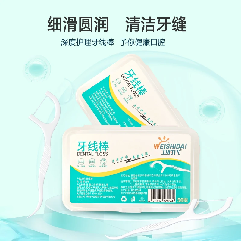 卫时代牙线一次性超细牙线棒家庭装便携家用剔牙线