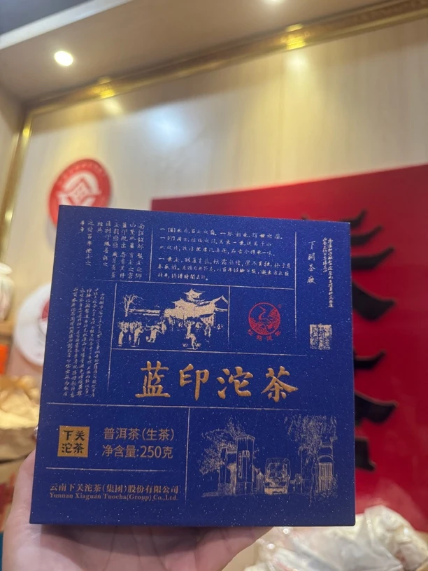 2024年下关蓝印沱（生茶）