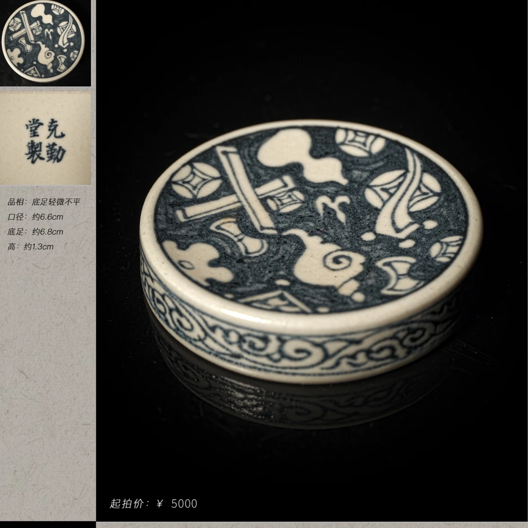 6-47克勤堂青花杂宝盖置