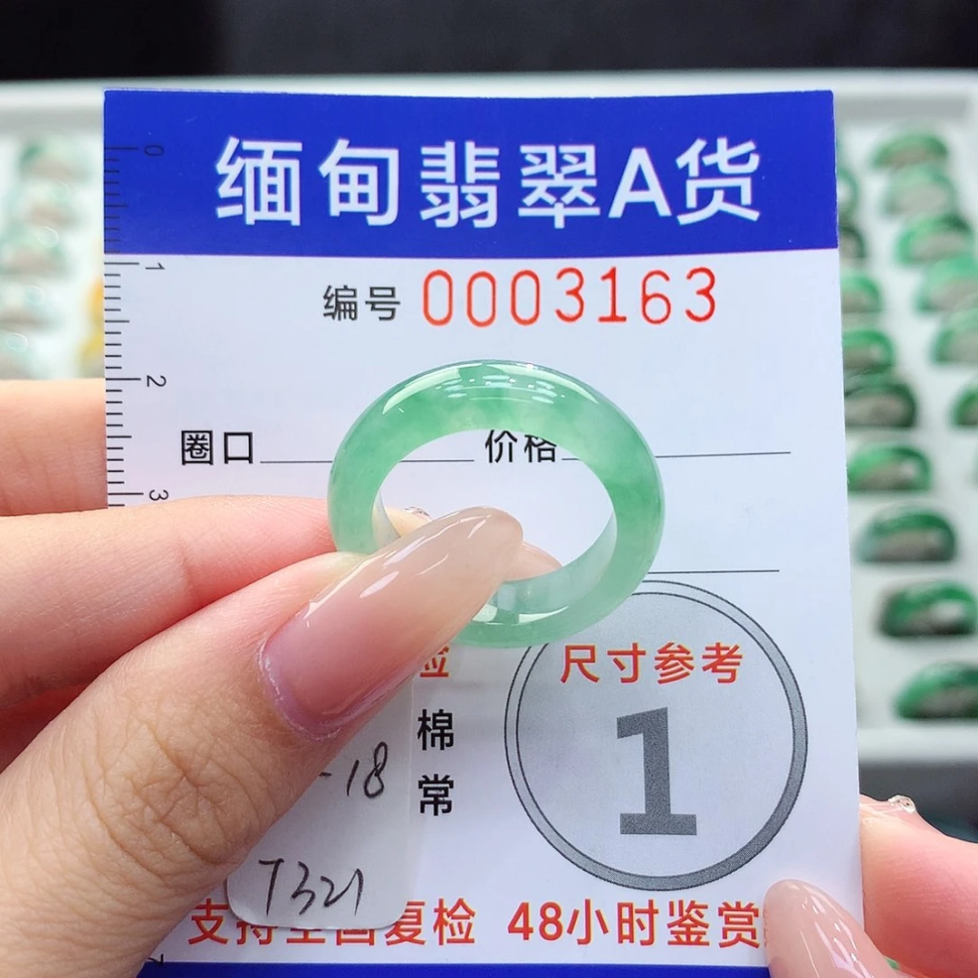 未镶嵌戒指翡翠N*N17.18号