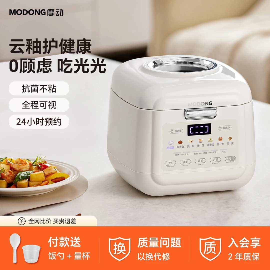 MODONG摩动可视电饭煲1-2人小型控糖电饭煲米汤分离多功能家用