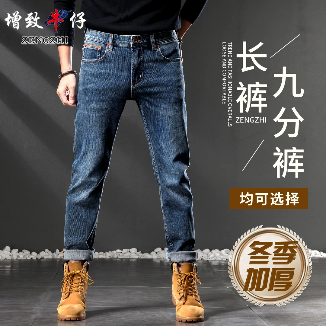 ZENGZHI/增致牛仔【蓝宝石第二代】7512秋冬牛仔裤男百搭牛仔裤直筒