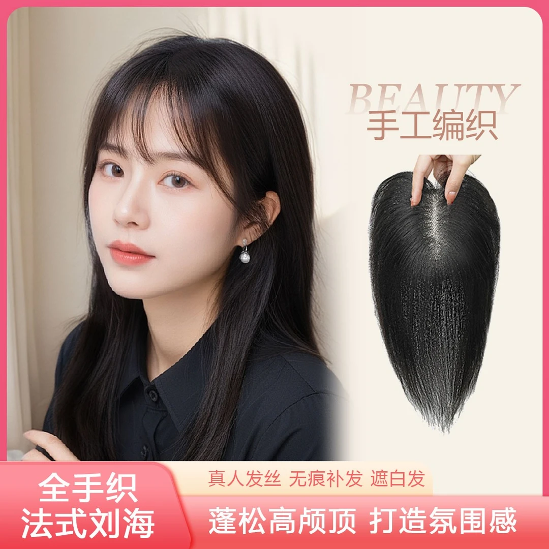 修颜法式假发遮白发真头发自然无痕遮盖头顶聚会约会HS212-FZZB