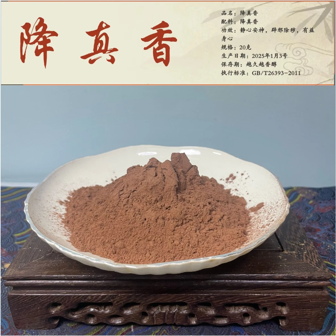 降真香天然缅甸香料室内香薰香道打篆