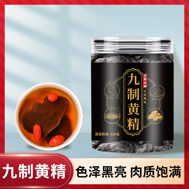 九华山九蒸九晒黄精道地取材九制多花黄精即食泡茶商品图