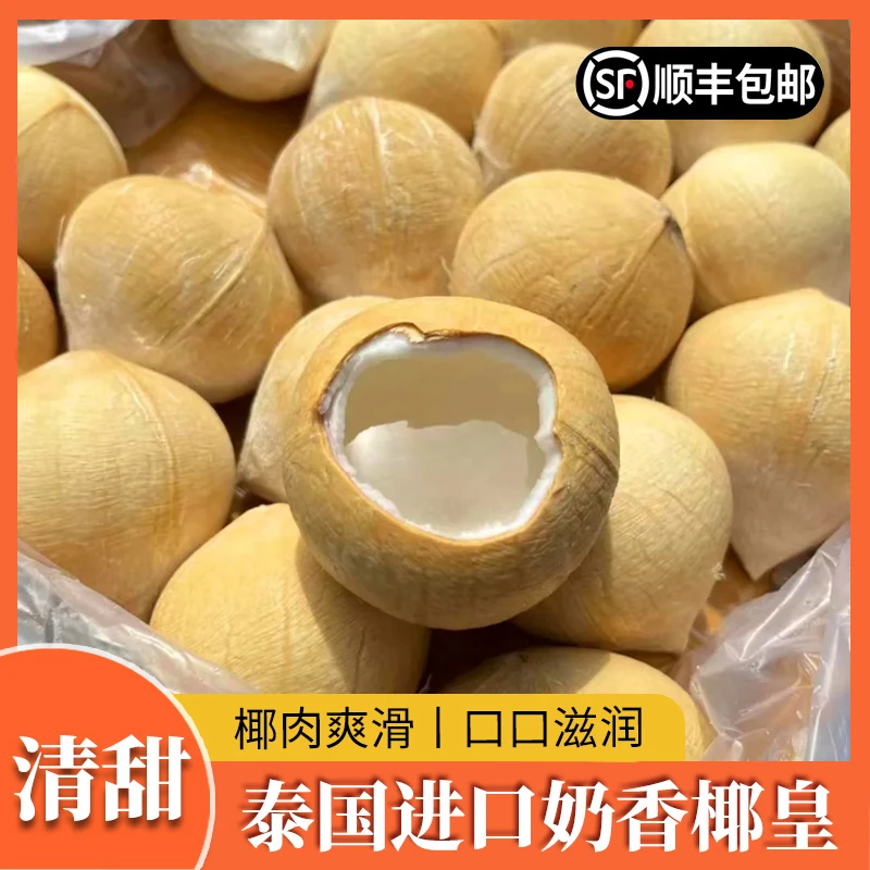 泰国丹嫩沙多椰皇6/10顺丰冷链包邮嘉兴东南亚水果比椰汁椰青好喝