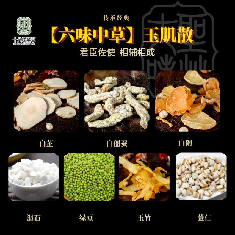 【六味中草玉肌散】加强版正宗精选优质草本面膜原材料优质玉竹绿豆