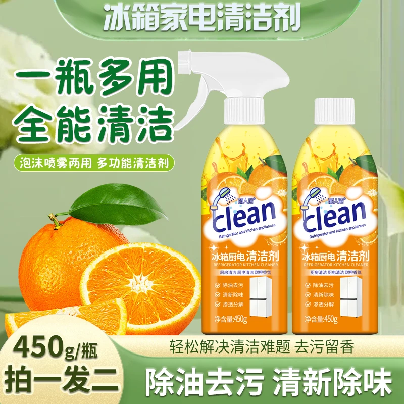 【2瓶装】冰箱厨电清洁剂多用途清洁剂厨房油烟机去油污T重度