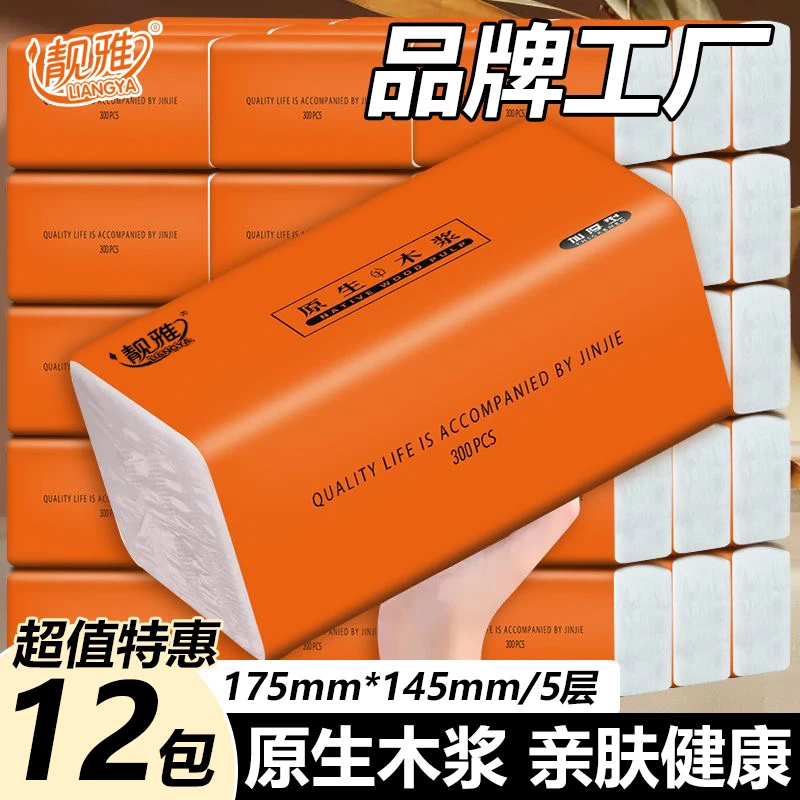【品牌工厂】靓雅抽纸12大包家用面巾纸300张5层加厚纸抽家庭实惠装
