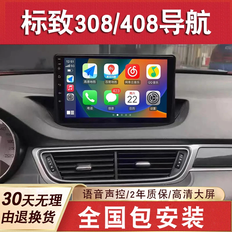 适用于东风/标致308/408大屏导航车载倒车影像一体机中控显示屏