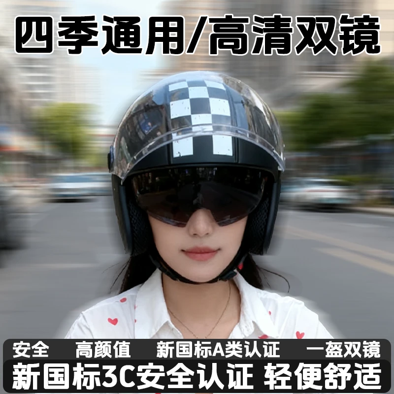 3C认证新国标摩托车电动车头盔男女四季保暖安全帽双镜片遮阳防风
