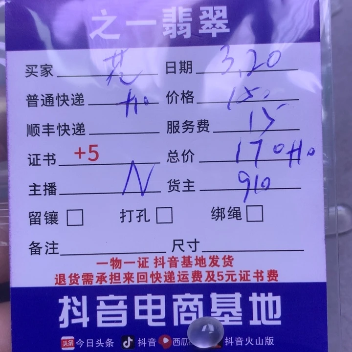 翡翠未镶嵌颈饰花**聪