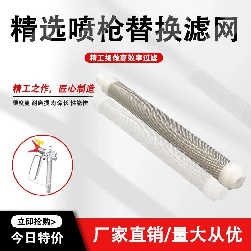 喷枪过滤网60目通用无气喷涂机过滤芯