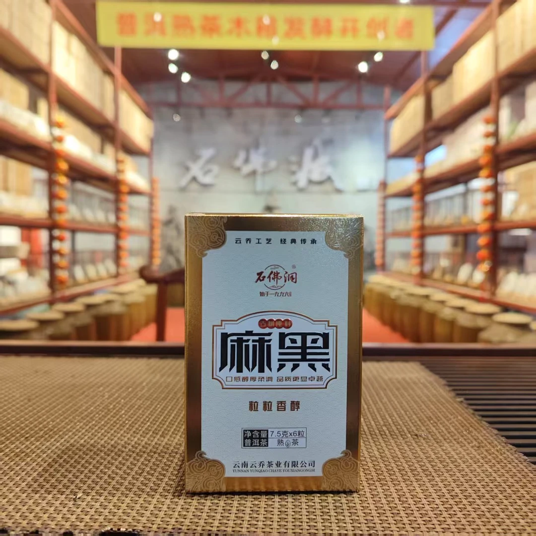 2026年麻黑熟茶龙珠45g/盒支持正装打开试喝