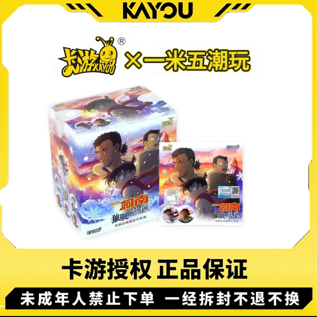 卡游【郎6和3】名侦探柯南独眼的残像剧场版吧唧盲盒代拆