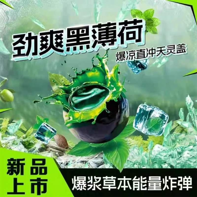 劲爽黑薄荷软糖零脂肪一口爆浆独立清新口气零食糖果