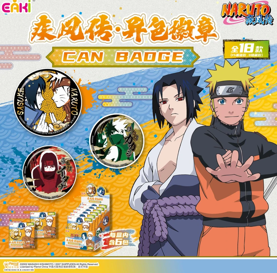 【梨梨拆卡】亿奇正版授权《火影忍者》异色收藏徽章（盲盒代拆）