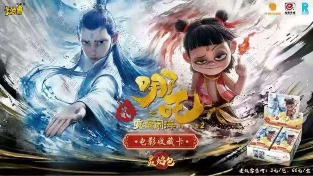 【新人福福】哪吒之魔童闹海 收藏卡-灵焰包 [代拆]